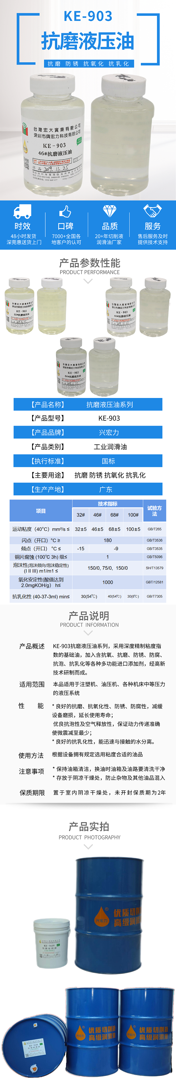 KE-903抗磨液压油 产品详情