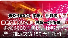 国内外多家化工巨头断供！涨价潮又要来了吗？！